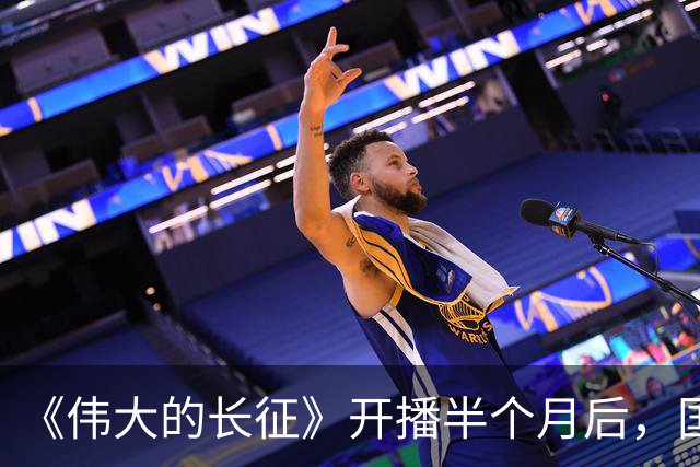 《伟大的长征》开播半个月后，国家一级演员口碑逆转，比拟唐国强