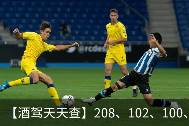 【酒驾天天查】208、102、100、82，醉驾！68、58、38，酒驾！