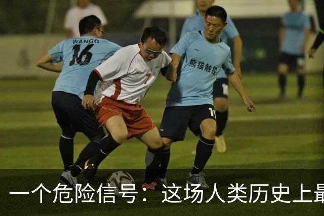 一个危险信号：这场人类历史上最大的投资泡沫，可能正在破裂！