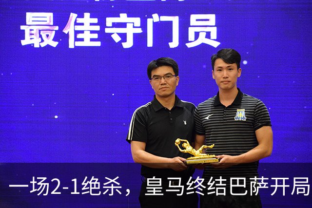 一场2-1绝杀，皇马终结巴萨开局9连胜！西甲积分榜：前三只差3分