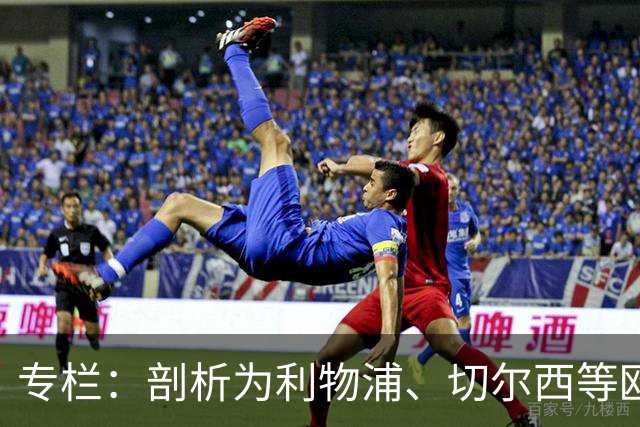 专栏：剖析为利物浦、切尔西等欧洲豪门输送“3D门将”的摇篮