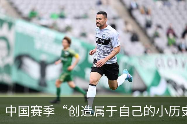 中国赛季“创造属于自己的小历史”，施晗让更多人看见了自己