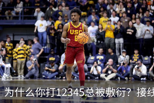 为什么你打12345总被敷衍？接线员的2个“暗号”，马上转重点督办