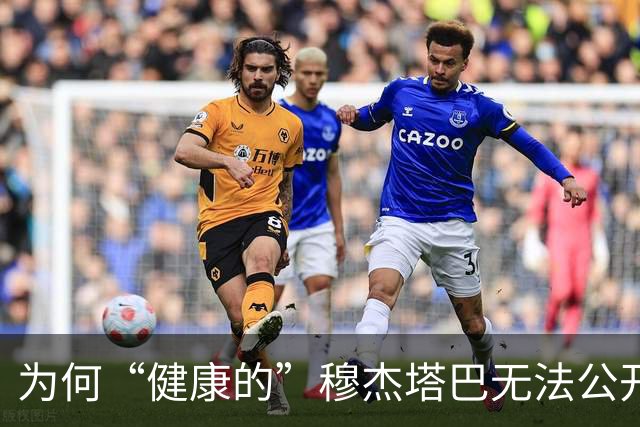 为何“健康的”穆杰塔巴无法公开露面？伊朗外交官道出原委
