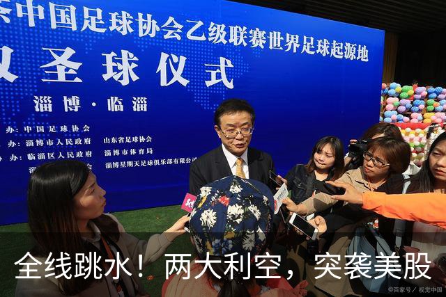 全线跳水！两大利空，突袭美股