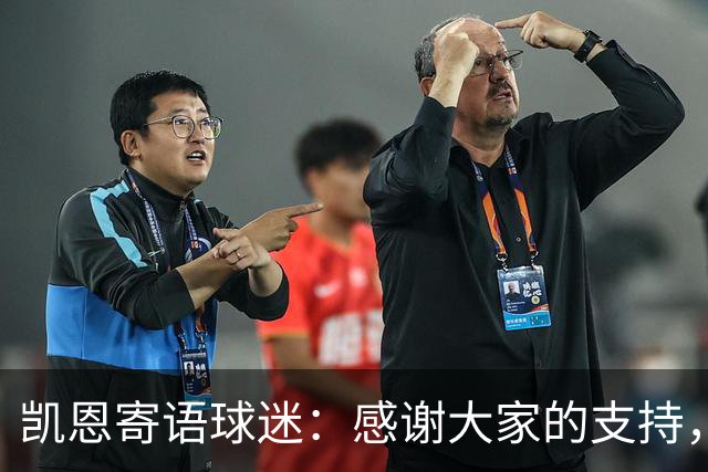 凯恩寄语球迷：感谢大家的支持，金球奖属于所有拜仁球迷