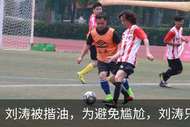 刘涛被揩油，为避免尴尬，刘涛只是笑一下