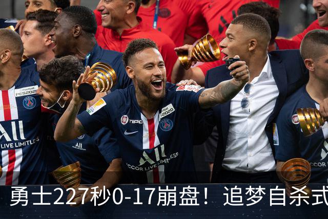 勇士227秒0-17崩盘！追梦自杀式犯规毁绝平一击 插眼伊迪再现恶汉本色
