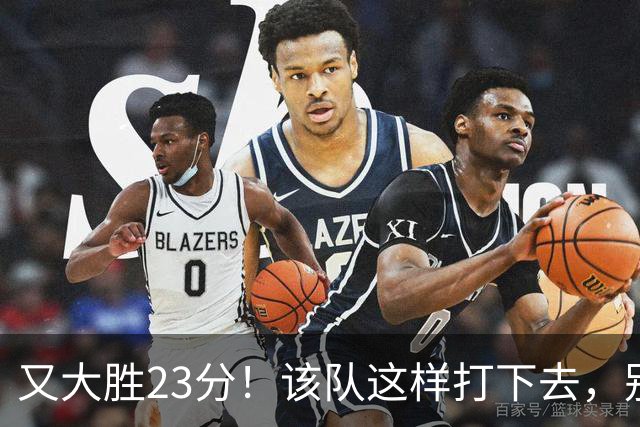 又大胜23分！该队这样打下去，别说雷霆，连火箭也要担心了