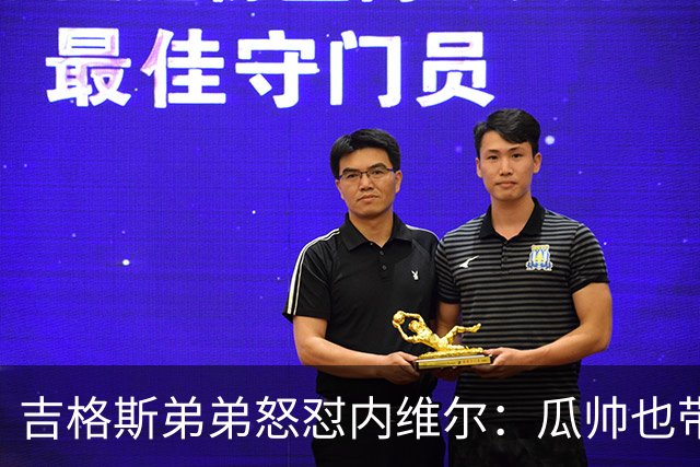 吉格斯弟弟怒怼内维尔：瓜帅也带不动这帮人！曼联老板才应该负责