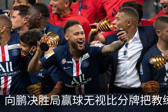 向鹏决胜局赢球无视比分牌把教练拥抱晾半空