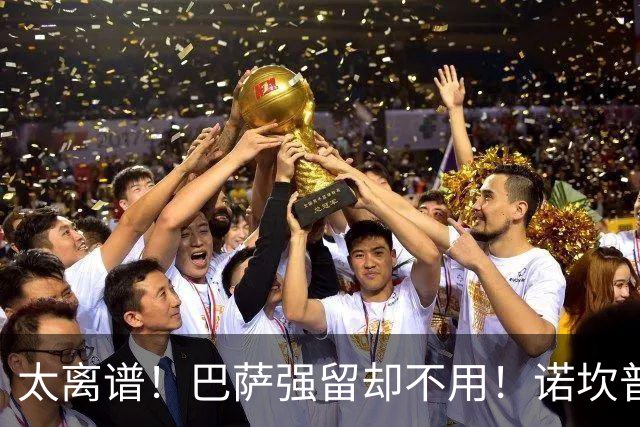 太离谱！巴萨强留却不用！诺坎普天才遭弗里克彻底雪藏