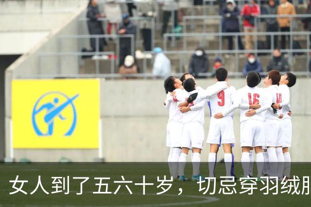 女人到了五六十岁，切忌穿羽绒服、棉服，换成这些会更时髦又保暖