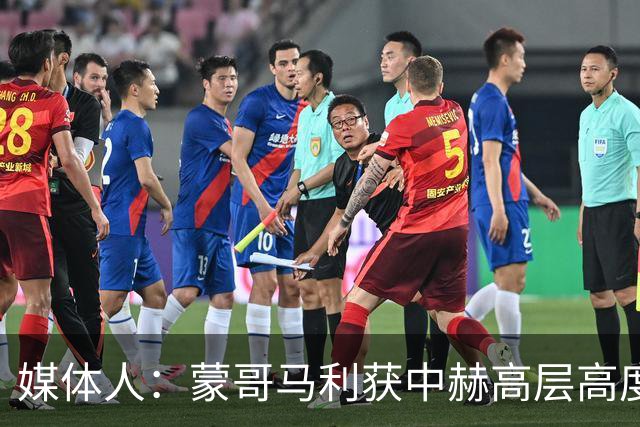 媒体人：蒙哥马利获中赫高层高度认可，或成近年执教国安最长主帅