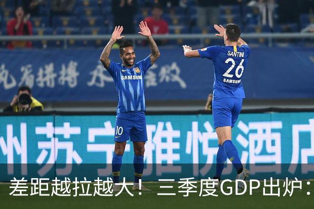 差距越拉越大！三季度GDP出炉：上海甩开北京近2840亿