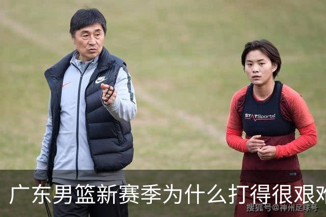 广东男篮新赛季为什么打得很艰难？胡明轩毫不隐瞒说出心里话