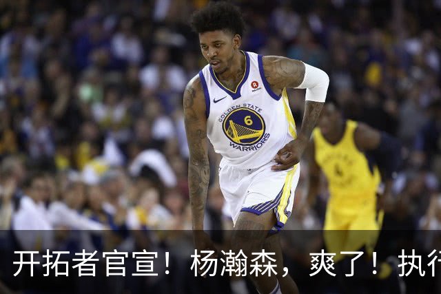 开拓者官宣！杨瀚森，爽了！执行27-28赛季球队选项