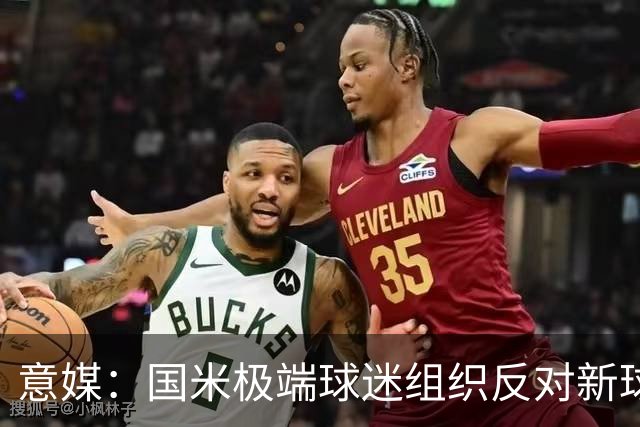 意媒：国米极端球迷组织反对新球场建设计划，堵在发布会门口抗议