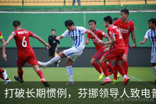 打破长期惯例，芬挪领导人致电普京引燃欧洲分歧