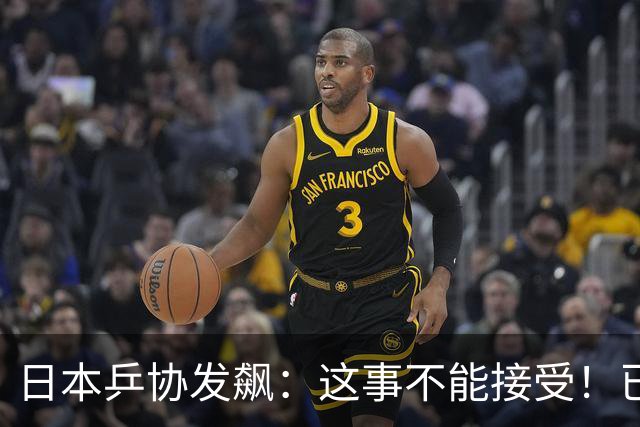 日本乒协发飙：这事不能接受！已经抗议 WTT赛程与日本全锦赛重叠