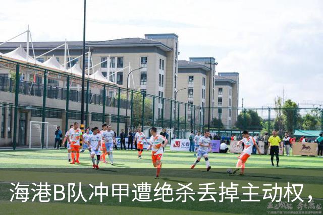海港B队冲甲遭绝杀丢掉主动权，蒯纪闻李新翔为何没驰援？