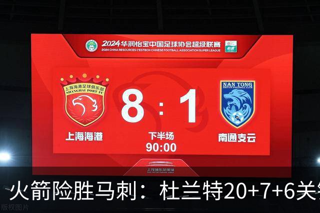 火箭险胜马刺：杜兰特20+7+6关键三分 文班25+13绝平上篮被帽