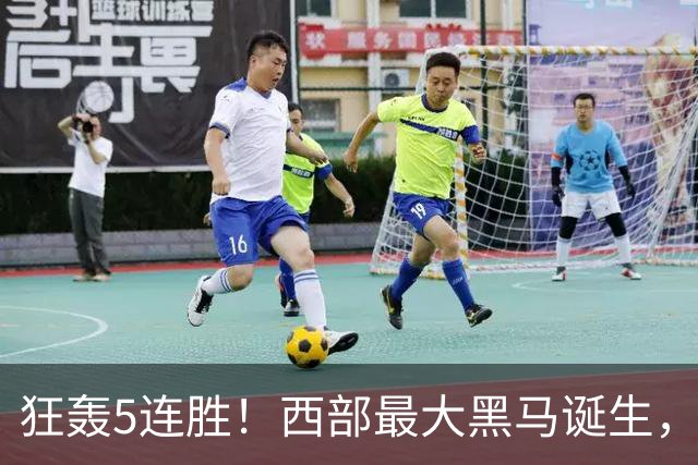 狂轰5连胜！西部最大黑马诞生，探花三双破纪录，杨瀚森3分2篮板