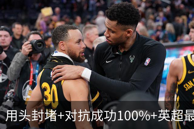 用头封堵+对抗成功100%+英超最佳 球迷喊话阿劳霍转正