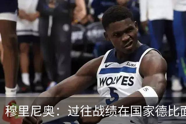 穆里尼奥：过往战绩在国家德比面前无意义 有我在皇马能赢得冠军
