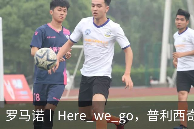 罗马诺丨Here we go，普利西奇！