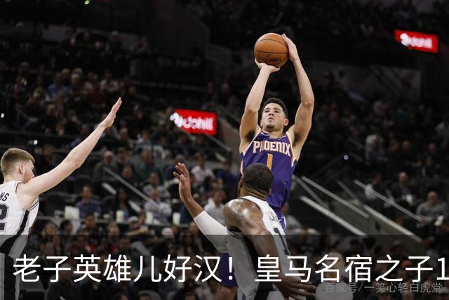 老子英雄儿好汉！皇马名宿之子17岁就狂轰150球，新一代巨星诞生