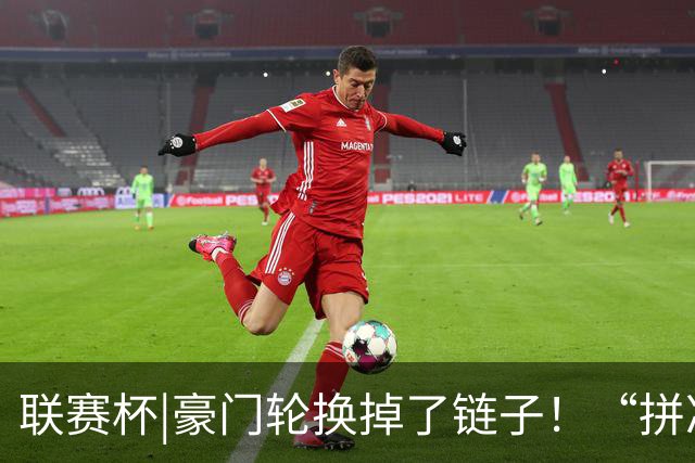 联赛杯|豪门轮换掉了链子！“拼凑”的阿森纳队被乙级弱队淘汰