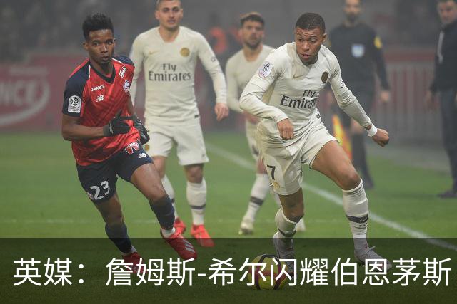 英媒：詹姆斯-希尔闪耀伯恩茅斯，被看好入选英格兰队