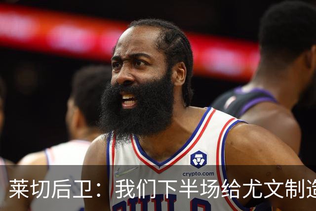 莱切后卫：我们下半场给尤文制造了困难，但上半场犯错并付出代价
