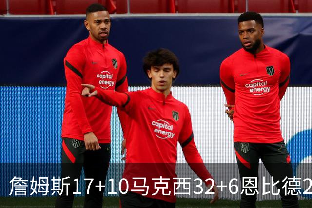 詹姆斯17+10马克西32+6恩比德24+7 76人逆转骑士2连胜