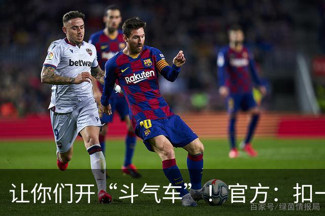 让你们开“斗气车”！官方：扣一分+罚退一位