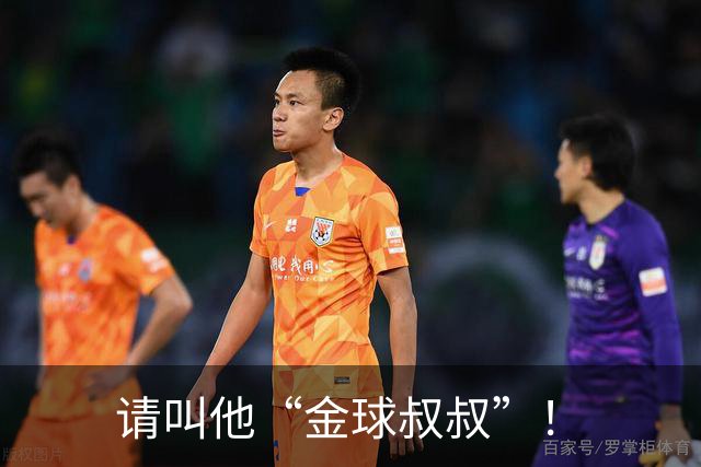 请叫他“金球叔叔”！