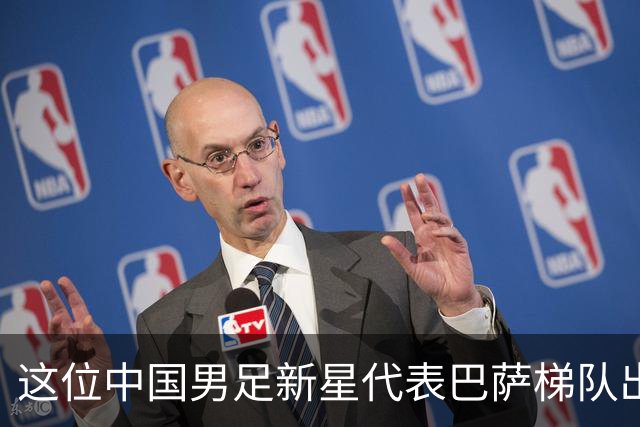 这位中国男足新星代表巴萨梯队出战梅西杯的比赛，被誉为是中国亚马尔