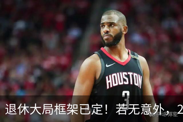 退休大局框架已定！若无意外，2026 退休金将迎来 3 大核心新变化