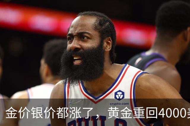 金价银价都涨了，黄金重回4000美元