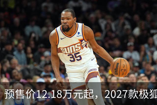 预售价12.18万元起，2027款极狐阿尔法S5全系标配宁德时代电池