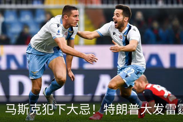 马斯克犯下大忌！特朗普大发雷霆，隔着电话痛骂并下达一道死命令