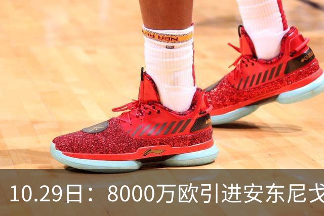 10.29日：8000万欧引进安东尼戈登，西甲表现严重不及预期，巴萨夏窗引援算盘落空