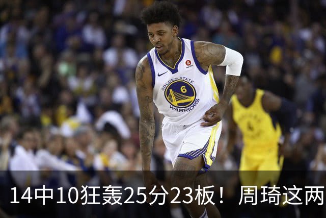 14中10狂轰25分23板！周琦这两战杀红眼：郭士强该让他回国家队了？