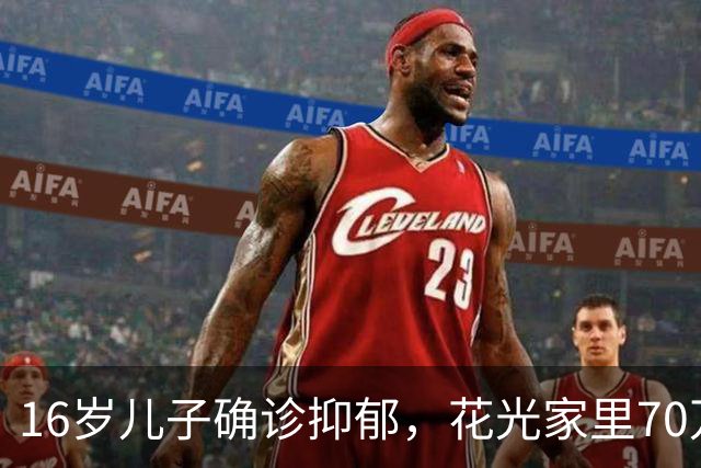 16岁儿子确诊抑郁，花光家里70万也不见好，老公气得扇了他一巴掌：你装什么病！没想到，儿子竟然笑了