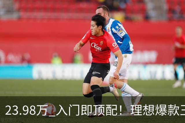 23.98万 入门即顶配！理想爆款王i6焕新 服务器都被抢崩了