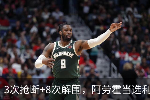 3次抢断+8次解围，阿劳霍当选利物浦vs布莱顿全场最佳球员