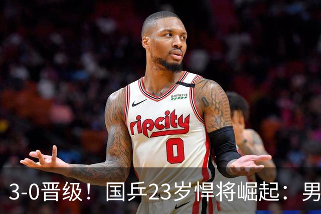 3-0晋级！国乒23岁悍将崛起：男团夺冠立功，单打闪耀看齐林诗栋？
