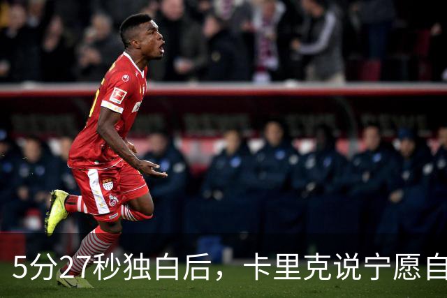 5分27秒独白后，卡里克说宁愿自己淋雨也要替别人撑伞